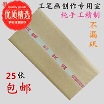 Anhui xuan paper four feet cooked xuan alum xuan pearl mica with highlights meticulous painting small case special wholesale