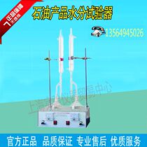 Factory direct high quality SYA-260A petroleum products moisture tester