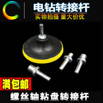 Hand electric drill connecting rod adapter rod connecting rod rotating angle grinder interface screw shaft sticky disc suction cup converter accessories