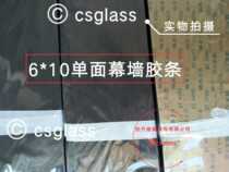 6 * 10mm glass curtain wall rubber strip rain canopy sun room aluminum alloy door and window special rubber strip single side caulking adhesive strip