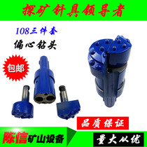 108 eccentric drill Three sets of special price suitable for 90A type impactor beating with pipe-beating pipe-shed drilling tool
