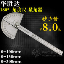 Huashengda 180 degree angle gauge protractor angle meter 0-100 150 300mm angle measuring ruler