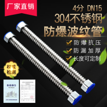 304 stainless steel bellows 4 points water heater toilet high pressure pipe Water supply pipe Hot and cold water inlet hose Metal explosion-proof