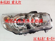 Wanyue Jianghuai and Yue RS headlights front combination lights headlights accept 4s appraisal