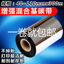 Carbon tape 40-110mm * 300m enhanced hybrid base ribbon barcode printer ribbon friction resistance