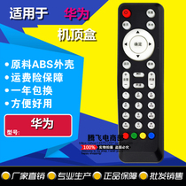 China Telecom Mobile Unicom Huawei EC2106V1 Sichuan Hebei network set-top box point Play remote control