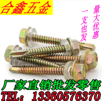 (4 8) Hexagon drill tail screw galvanized color steel tile nail dovetail screw self-drilling self-tapping drill tail screw