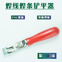 New German imported flax floor PVC sports plastic floor welding rod welding line leveling knife shovel