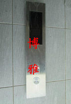Mitsubishi Lingyun Elevator exhortation panel Lingyun external calling Elevator Box P366718B000G06 G02 102