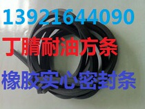 5mm 6mm 8mm 10mm 12mm 15mm 20mm Rubber solid square strip Nitrile rubber oil-resistant seal strip