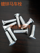 GB129 carriage screw big flat round head square neck screw tray screw rack screw M8 series