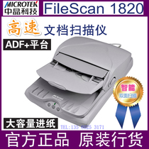 Medium crystal FileScan1820A4 flat sheet feeder paper type high-speed scanner intelligent double-sided medium crystal 1820