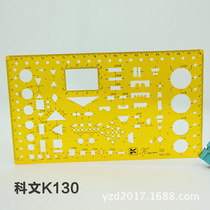 Soft glue drawing template Ke Wen brand K130 electrical composition template design drawing special ruler black technology Circle