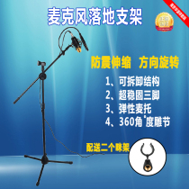 Microphone stand microphone stand floor-standing telescopic tripod stage conference room special delivery two microphone stands