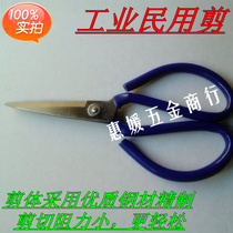 Industrial Kitchen Home Leather Scissors Civilian Tailor Cut Sewing Top Cut Scissors Oil Saw Knife Cut