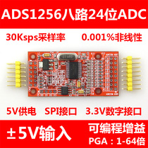 ADS1256 8-way 24-bit ADC data acquisition module gain programmable SPI interface single 5V power supply