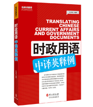 The latest revision of March 16 Chinese and English translation of current affairs English Chinese and English catti translation professional qualification examination English reference book
