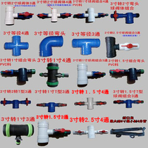 Φ75 3 inch to 1 inch 1 5 inch 2 inch ball valve four 4-Way 3 to 1 inch drip irrigation belt accessories