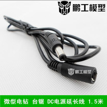 Pengong model DC5 5*2 1 power cord miniature electric drill micro table saw extension cord DC power cord