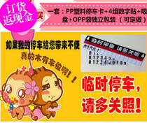 Temporary parking card card car temporary parking phone prompt sign mobile license plate temporary parking prompt customized gift