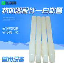 Milking machine accessories silicone milk short tube white short milk tube breast pump accessories cow lining