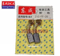 DCA Dongcheng ZIC-FF03-26 Electric Hammer Carbon Brush Dongcheng ZIC-FF03-26 Electric Hammer Accessories