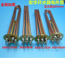 Copper 83mm flange Honghua water heater accessories heating pipe open water tank electric heating tube 220v380v large flange