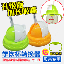  Suitable for Beichen childrens glass ppsu baby bottle conversion learning drinking cup Straw cup lid Drinking milk drinking cup accessories