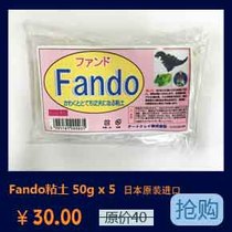(Tozenxuan) Japanese original Fando clay 50g x 5
