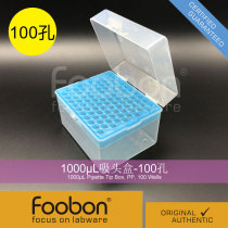 Foobon 1000uL Tip Box Tip Box Tip Box Nozzle Box 100 holes #FB2003