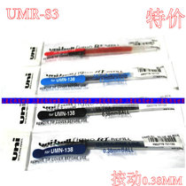 Japan Mitsubishi 138 water refill 0 38MM very fine replacement UMR-83 four-color good writing refill