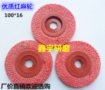 4 inch Red hemp wheel angle grinder Red hemp wheel stainless steel polishing sheet sisal Red hemp wheel