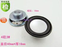 4 Europe 3W diameter 40MM Multimedia small speaker 1 5 inch inner magnetic bottom mini speaker horn