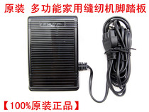 Sewing machine accessories motor foot pedal controller butterfly brother Shengjia heavy machine household sewing machine original