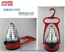 Jiage charging horse lamp camp lamp home emergency light outdoor camping light camping light tent YD-7733