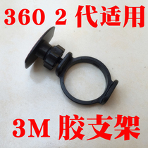 Qihoo 360 2nd Generation 2th generation driving recorder Monkey King version J511C pilot version 3m double-sided tape bracket