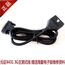 Yuanzheng X431 main line Yuezheng X431 3G main line Yuezheng X431 automobile diagnostic instrument 3G main line Yuanzheng main line