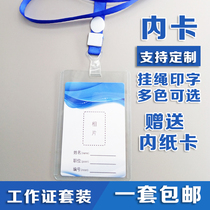 Exhibition representative card Work ID card cover Brand guest participant card Student card Lecture hard plastic card cover lanyard