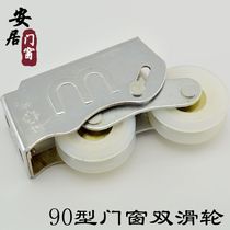 Type 90 aluminium alloy doors and windows pulley glass windows double wheels Aggravated Thickened sliding window wheels old windows slip