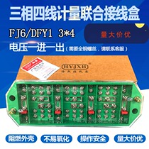 Haiyan FJ6 DFY1 type three-phase four-wire electric energy metering joint meter box junction box green