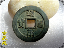 Handicrafts antique bronze ware of the past dynasties (9340 Jingkang Tongbao) Baopao Appreciation Collection