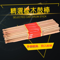 Standard 5A drum set Drum Drum bar 5A jazz drum stick drumstick popularization practice drum stick