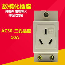 AC30 rail-type modular socket tripole 10A digitised socket three-hole 10A C45 type socket copper piece