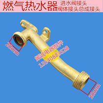 Gas water heater accessories inlet valve joint water gas linkage valve parts inlet valve copper pipe