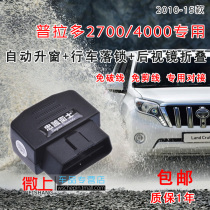 Dedicated to the Middle East version of Prado 2700 modified 4000 automatic window lifter lock folding 10-18 OBD