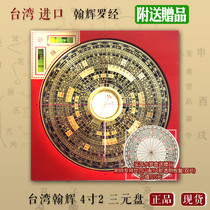 Taiwan Hanhui Luo Jing 4 2-inch 12-layer ternary plate Shens Xuankong Feng Shui compass Jiang Pan ternary Qi plate