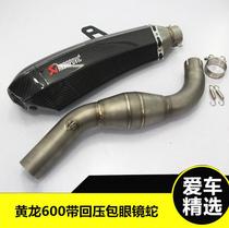 Yellow Dragon 600300 modified Scorpion Cobra exhaust pipe Short cannon exhaust carbon fiber exhaust midsection tail end