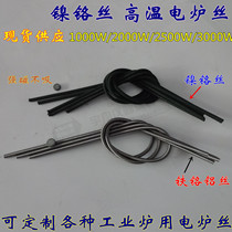 140 Nickel brand electric furnace wire 1000W1500W2000W electric furnace wire Resistance wire electric heating wire High temperature electric furnace wire