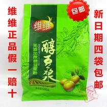 Vitamin soy milk powder Weiwei 500g sucrose-free soy milk instant non-boiled nutritious breakfast drink bean powder 4 bags