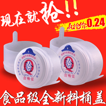 Pure net bucket lid barreled bucket disposable bucket lid smart cap mineral water bottle cap drinking bucket seal lid